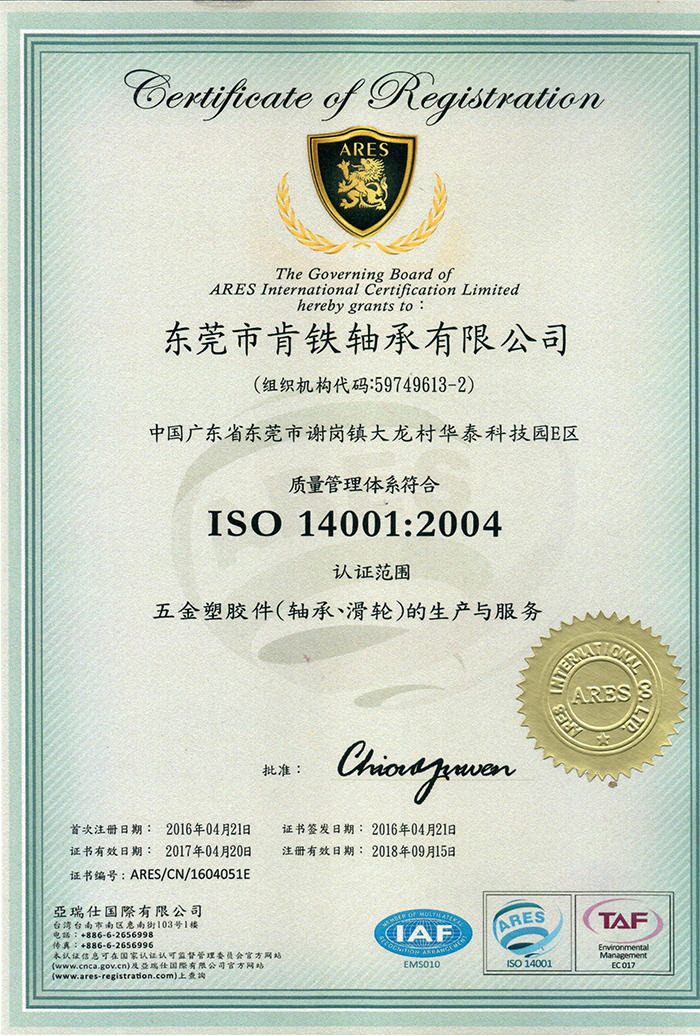 AREC质量管理体系证书