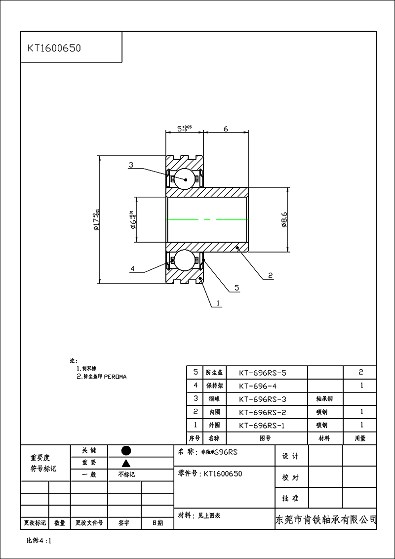 KT1600650-非轴承696