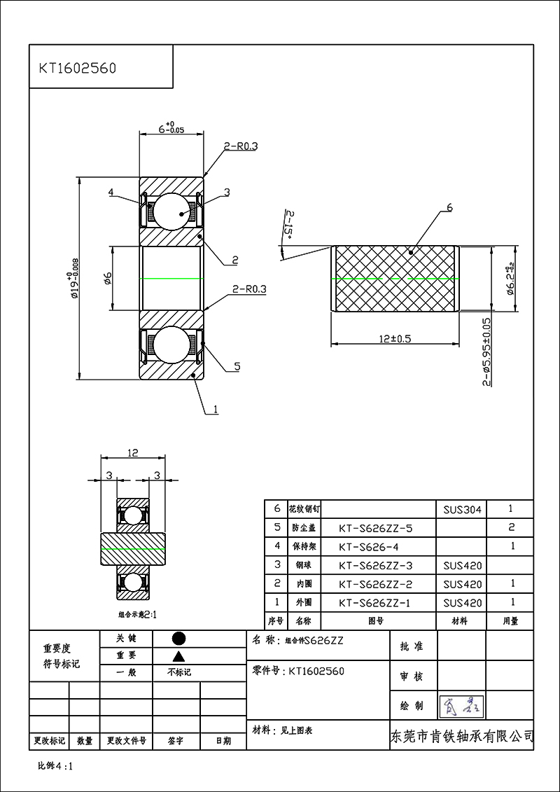 KT1602560-轴承S626+花纹销钉