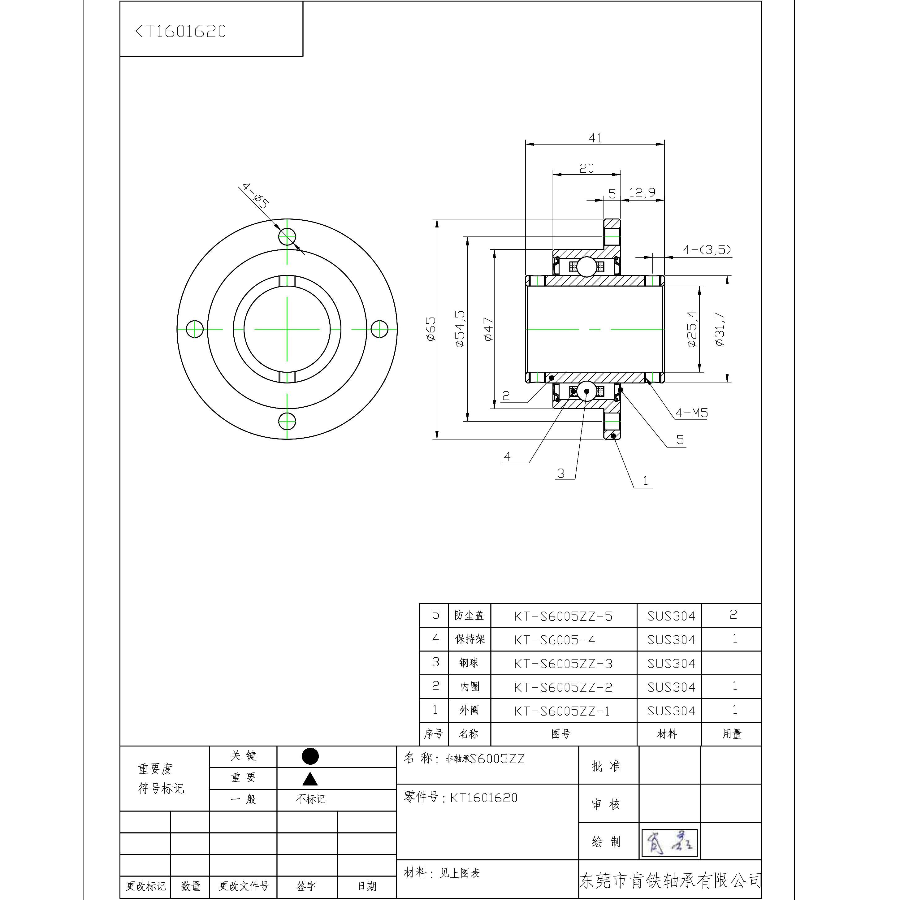 KT1601620-非轴承S6005ZZ